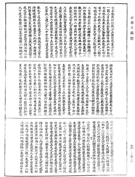 File:《中華大藏經》 第96冊 第514頁.png