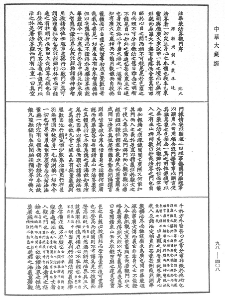 File:《中華大藏經》 第98冊 第408頁.png