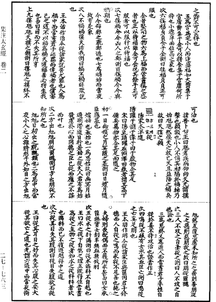 File:《道藏》第27冊 第763頁.png