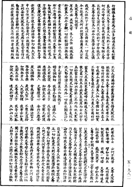 File:《道藏》第5冊 第982頁.png