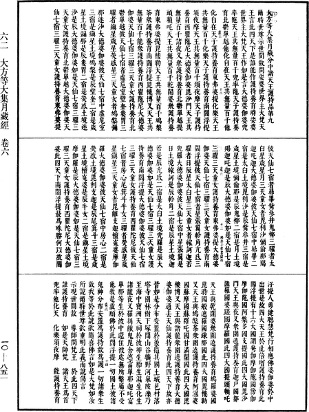 File:《中華大藏經》 第10冊 第851頁.png