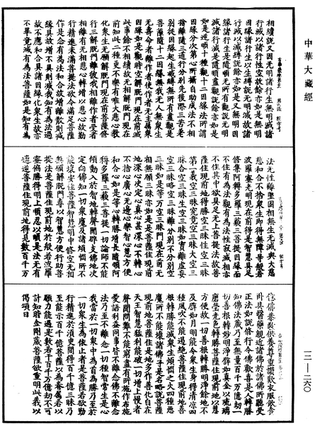 File:《中華大藏經》 第12冊 第260頁.png