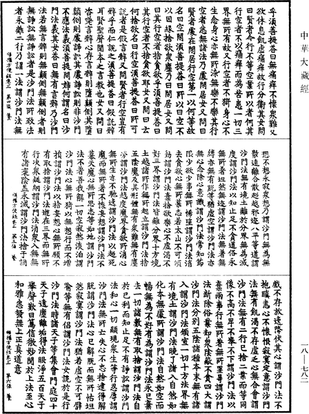 File:《中華大藏經》 第18冊 第782頁.png