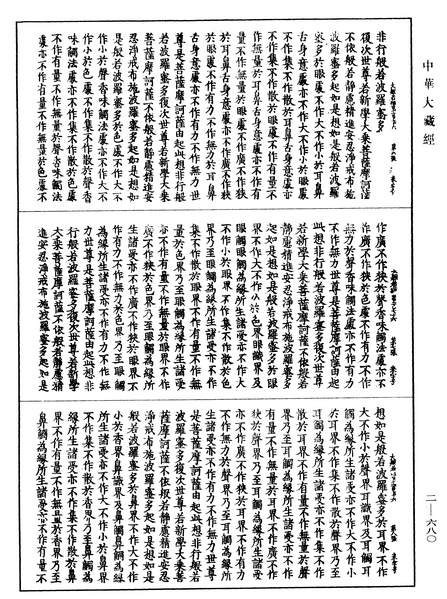 File:《中華大藏經》 第2冊 第680頁.png