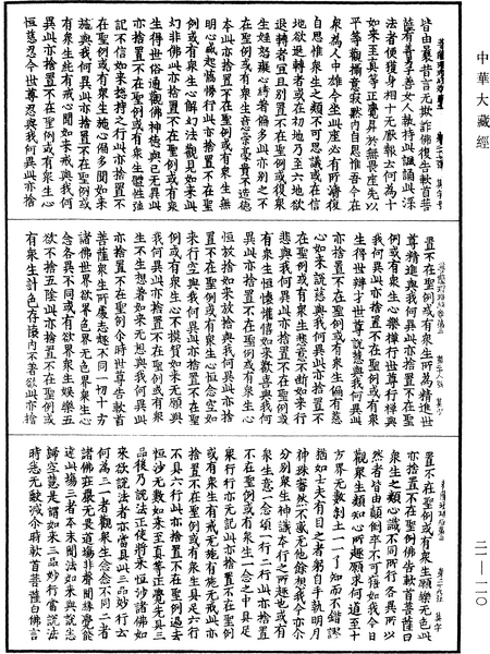 File:《中華大藏經》 第21冊 第110頁.png