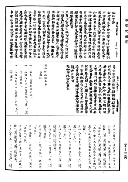 File:《中華大藏經》 第27冊 第356頁.png
