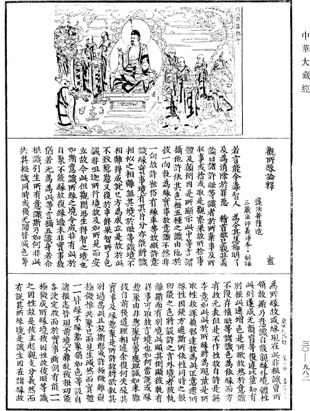 File:《中華大藏經》 第30冊 第0982頁.png