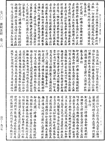 File:《中華大藏經》 第32冊 第0937頁.png