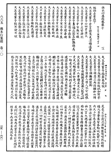 File:《中華大藏經》 第35冊 第0661頁.png