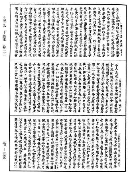 File:《中華大藏經》 第37冊 第349頁.png