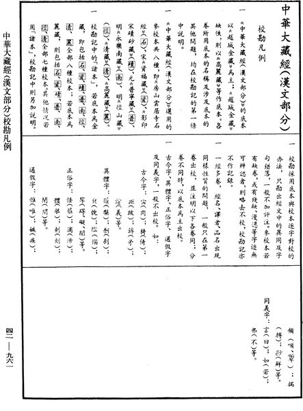File:《中華大藏經》 第42冊 第961頁.png