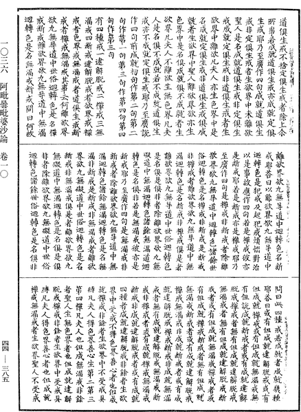 File:《中華大藏經》 第44冊 第0385頁.png