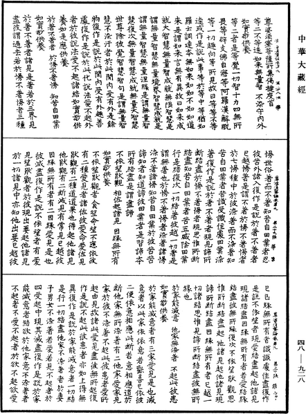 File:《中華大藏經》 第48冊 第0928頁.png