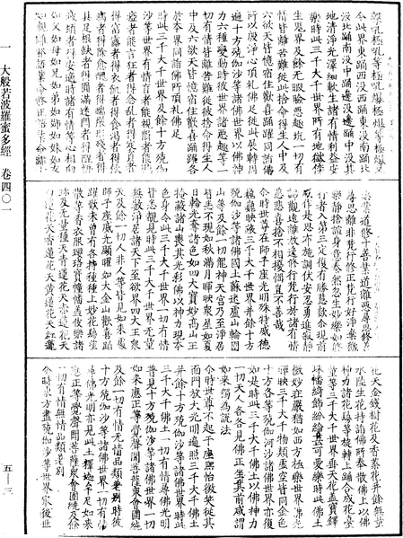 File:《中華大藏經》 第5冊 第003頁.png