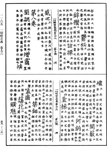 File:《中華大藏經》 第59冊 第0261頁.png