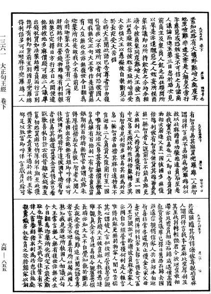 File:《中華大藏經》 第64冊 第0855頁.png