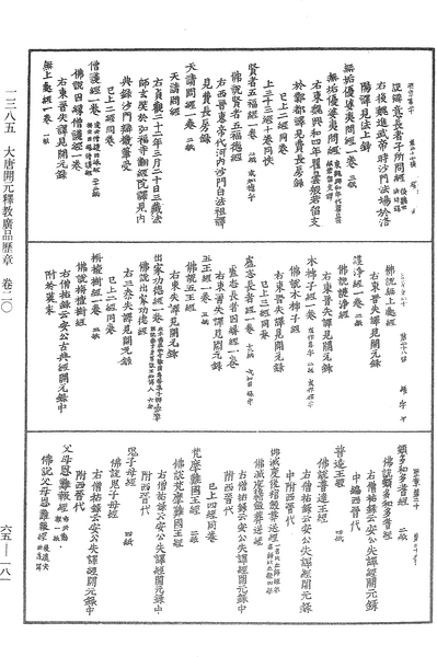 File:《中華大藏經》 第65冊 第0181頁.png