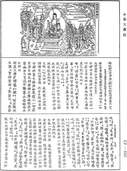 File:《中華大藏經》 第67冊 第656頁.png