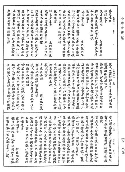 File:《中華大藏經》 第68冊 第0804頁.png
