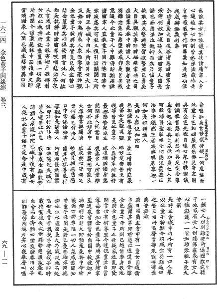 File:《中華大藏經》 第69冊 第011頁.png