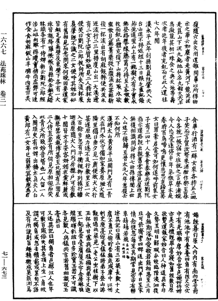File:《中華大藏經》 第71冊 第673頁.png