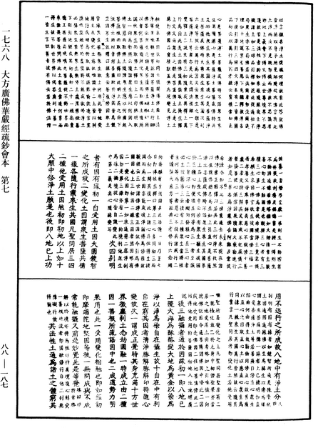 File:《中華大藏經》 第88冊 第187頁.png