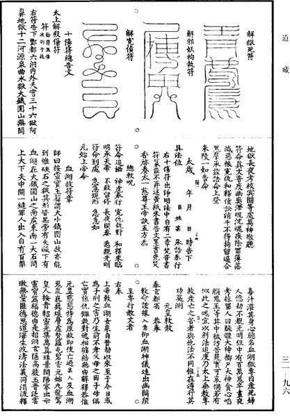 File:《道藏》第31冊 第096頁.png