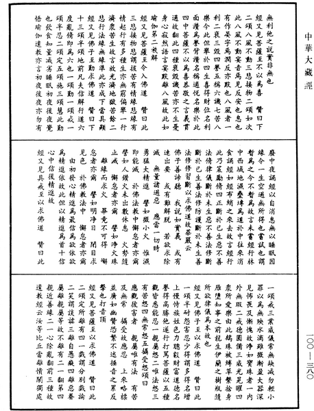File:《中華大藏經》 第100冊 第380頁.png