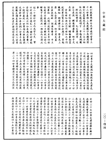 File:《中華大藏經》 第100冊 第424頁.png