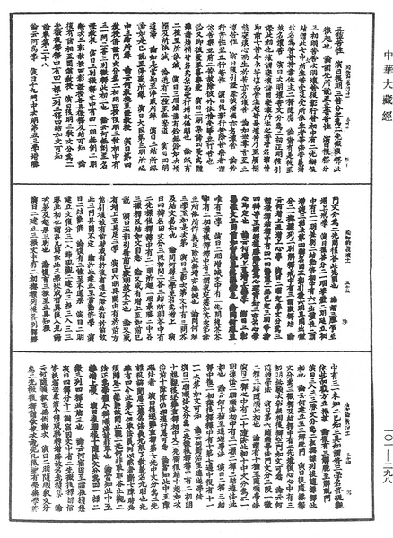 File:《中華大藏經》 第101冊 第298頁.png