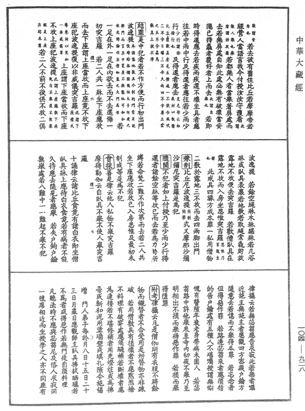 File:《中華大藏經》 第104冊 第928頁.png