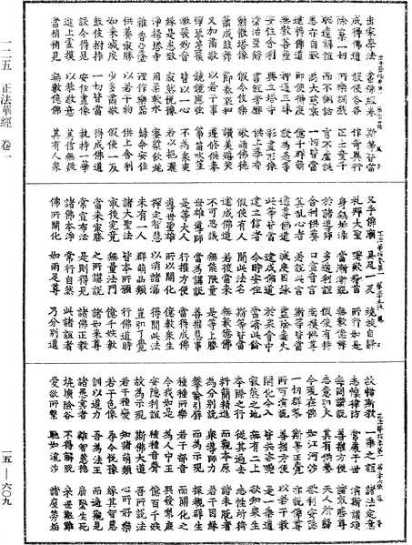 File:《中華大藏經》 第15冊 第609頁.png