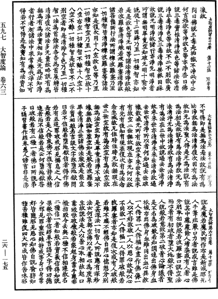 File:《中華大藏經》 第26冊 第175頁.png