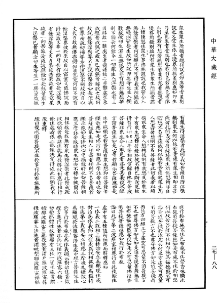 File:《中華大藏經》 第27冊 第088頁.png