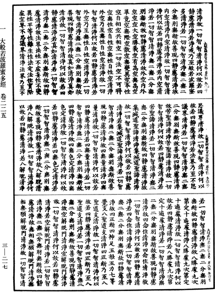 File:《中華大藏經》 第3冊 第217頁.png