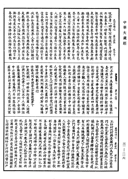 File:《中華大藏經》 第31冊 第0216頁.png