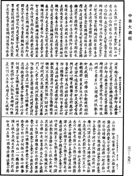 File:《中華大藏經》 第32冊 第0952頁.png