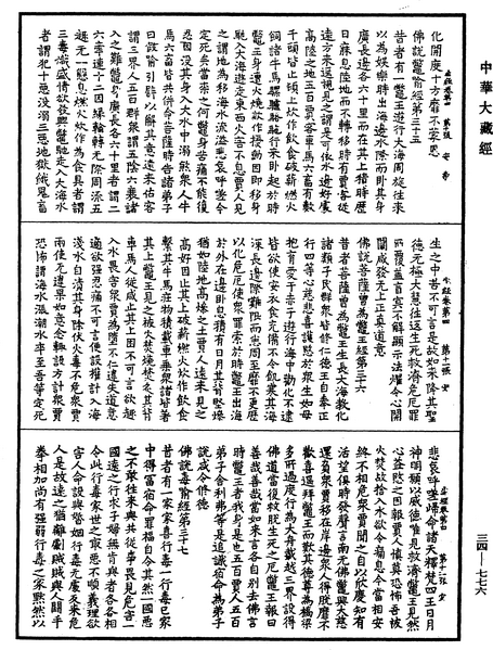 File:《中華大藏經》 第34冊 第0776頁.png