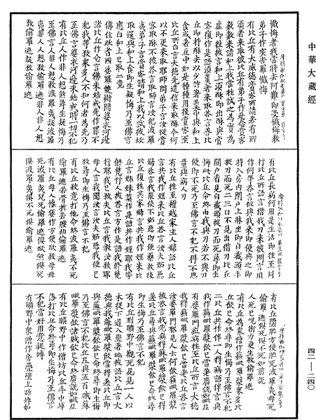 File:《中華大藏經》 第42冊 第240頁.png
