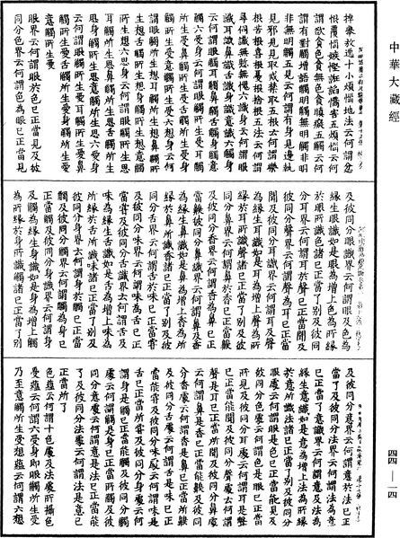 File:《中華大藏經》 第44冊 第0014頁.png