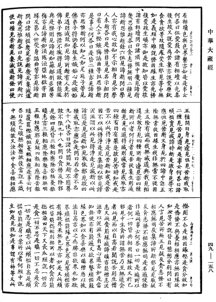 File:《中華大藏經》 第49冊 第0158頁.png