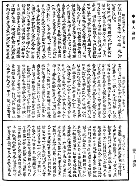 File:《中華大藏經》 第49冊 第0436頁.png