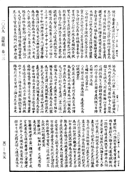 File:《中華大藏經》 第50冊 第729頁.png