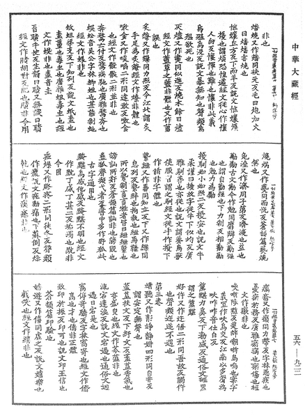 File:《中華大藏經》 第56冊 第0922頁.png
