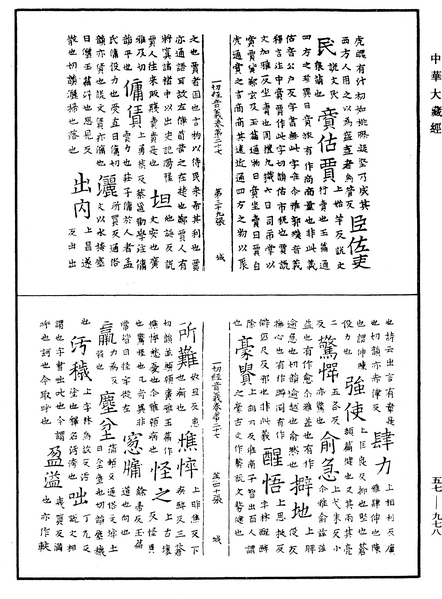 File:《中華大藏經》 第57冊 第0978頁.png