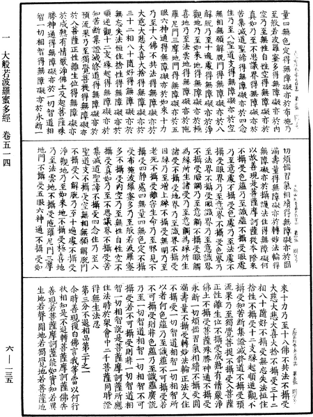 File:《中華大藏經》 第6冊 第135頁.png