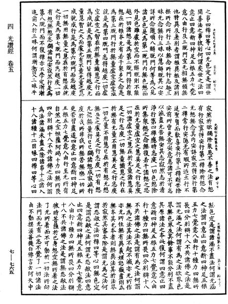 File:《中華大藏經》 第7冊 第0765頁.png