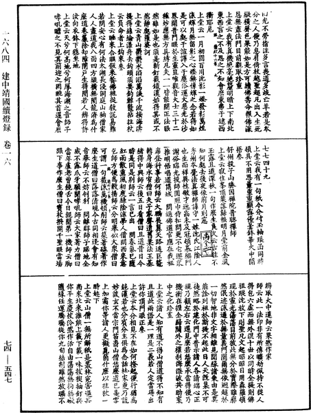 File:《中華大藏經》 第74冊 第547頁.png