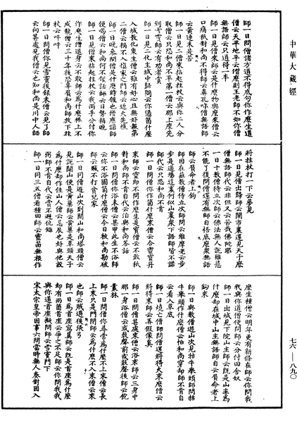 File:《中華大藏經》 第76冊 第890頁.png