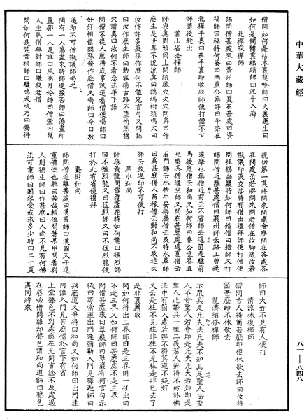 File:《中華大藏經》 第81冊 第0848頁.png